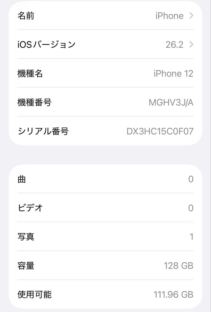 【美品】iPhone 12 128GBホワイト 本体 充電ケーブル付き