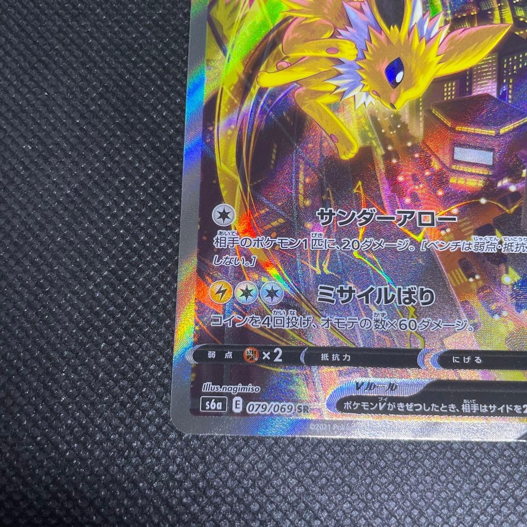 ポケモンカード　サンダースv SA