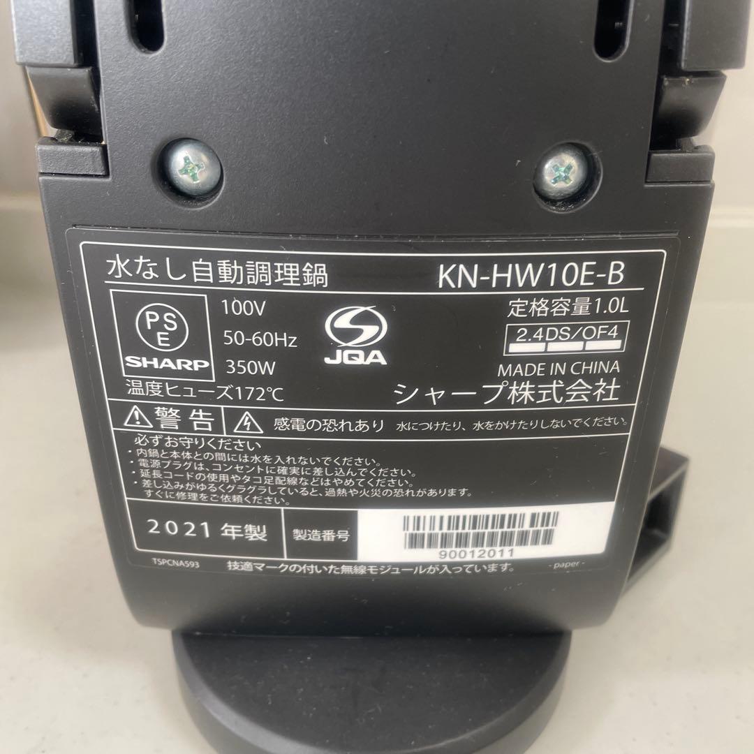 SHARPヘルシオ ホットクックKN-HW10E-B ブラック