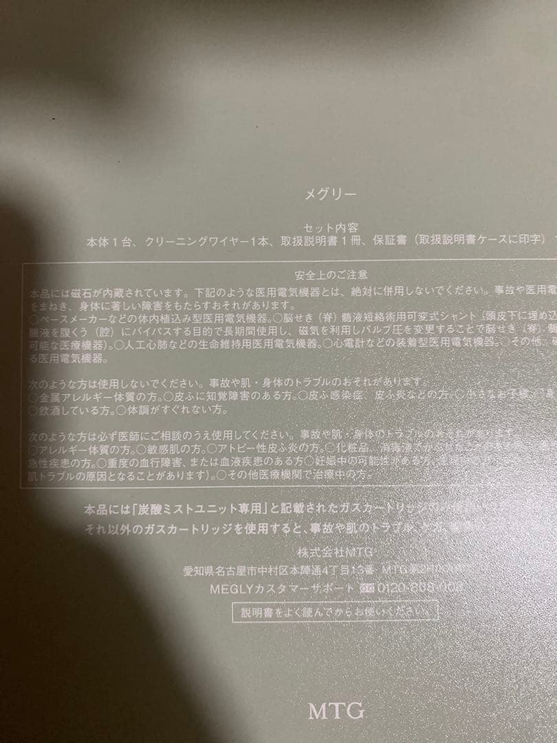 ot MEGLY 美顔器 ホワイト