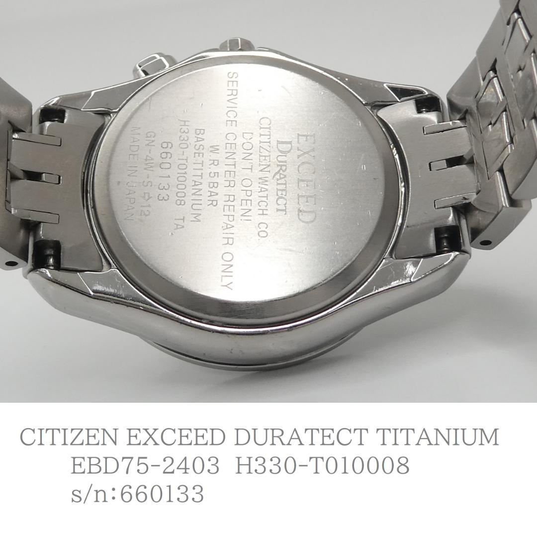 ✴良品稼働品 シチズン エクシード チタン 白蝶貝 電波ソーラー 17㎝ 12万