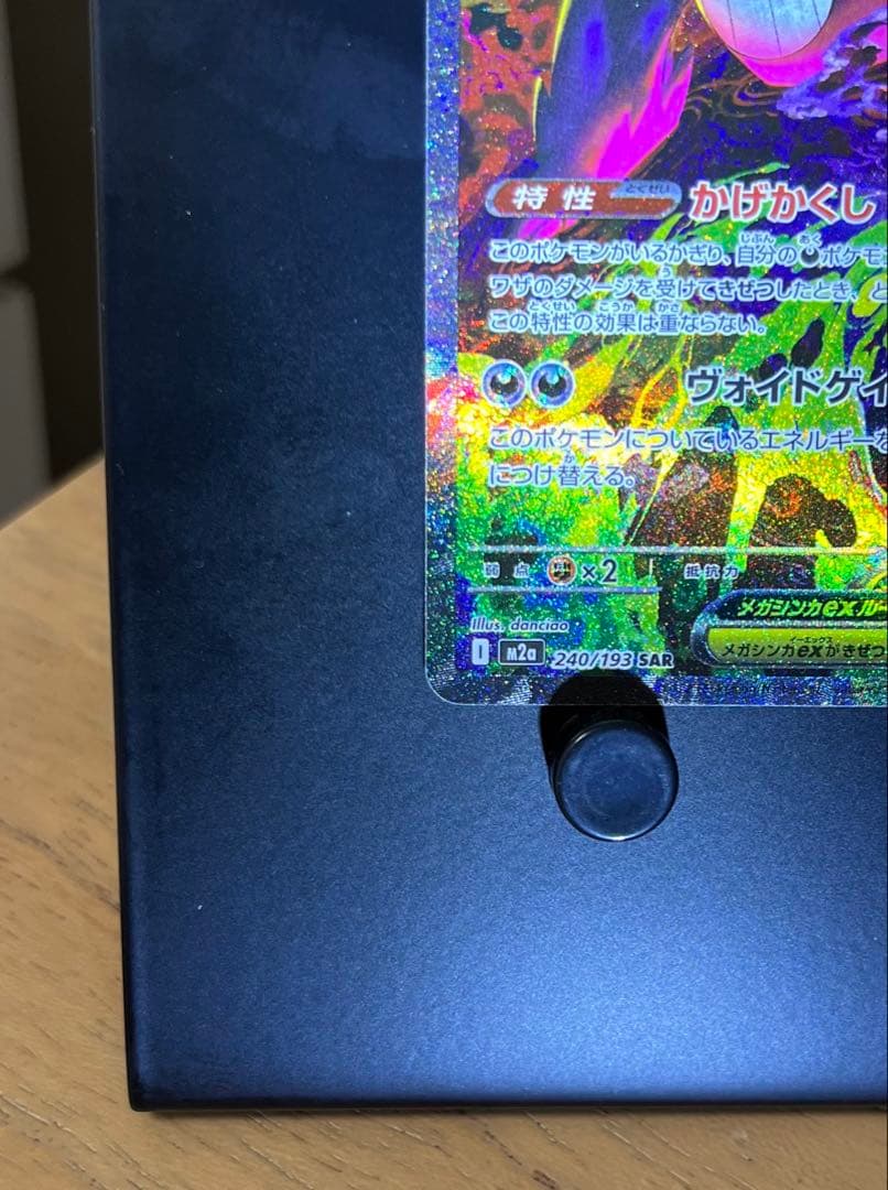 メガゲンガー　ex SAR