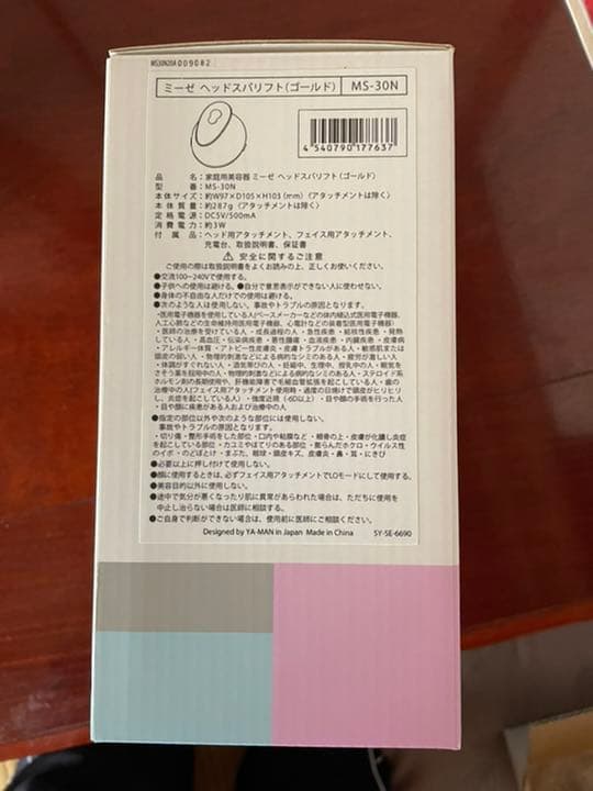 ボディ・フェイスケア MS-30N