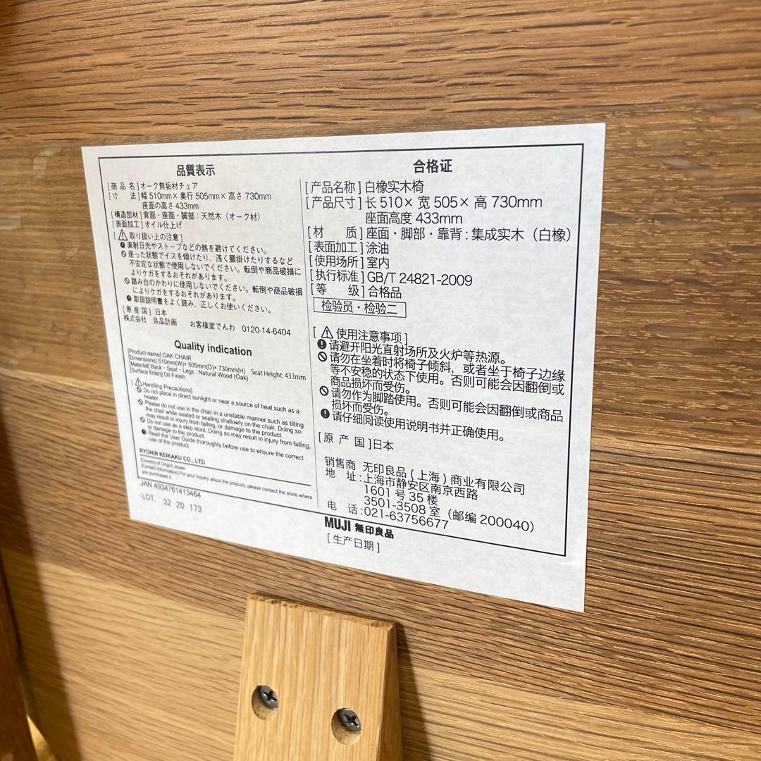 無印良品 オーク無垢材チェア 深澤直人 ダイニング 椅子 イス 北欧スタイル