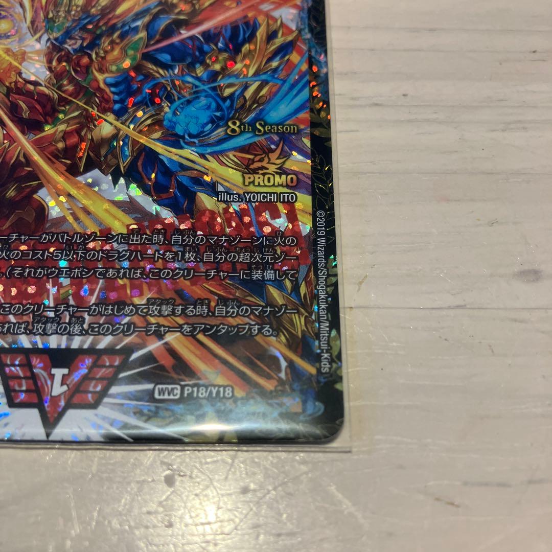 【メルカリ便】超戦龍覇モルトNEXTプロモ