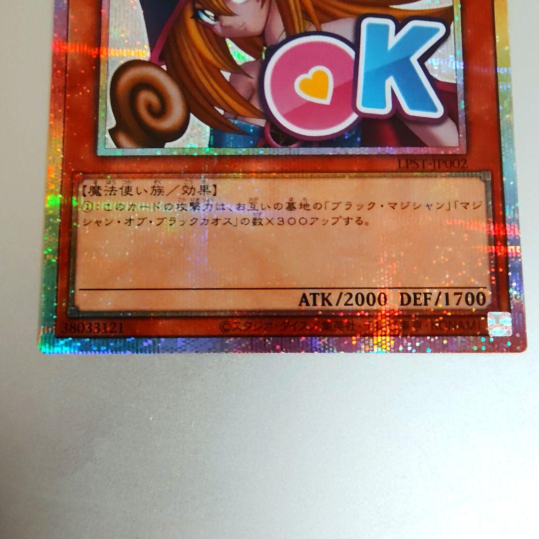 【遊戯王】ブラックマジシャンガール/スタンプエディション/プリシク/プリズマ