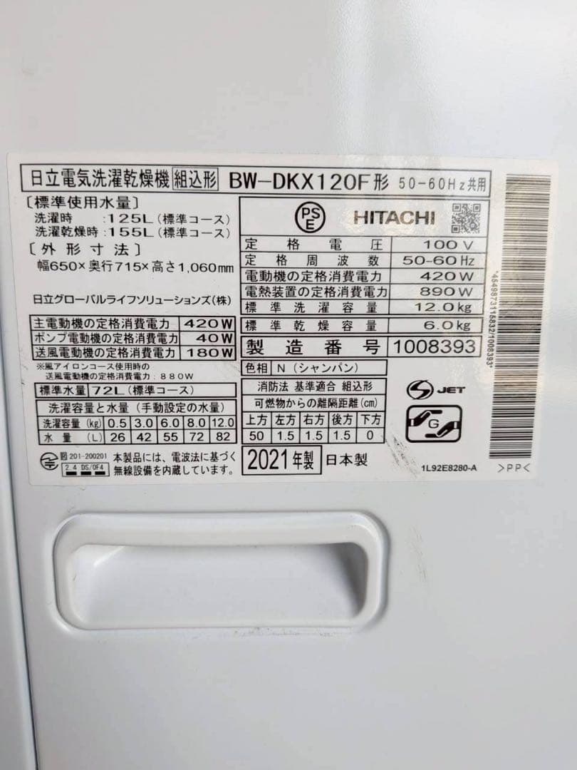 【完動品】HITACHI 日立 縦型洗濯乾燥機 BW-DKX120F
