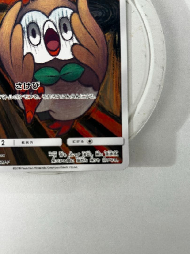 モクロー PROMO SM-Pプロモ ムンク展　290/SM-P プロモ