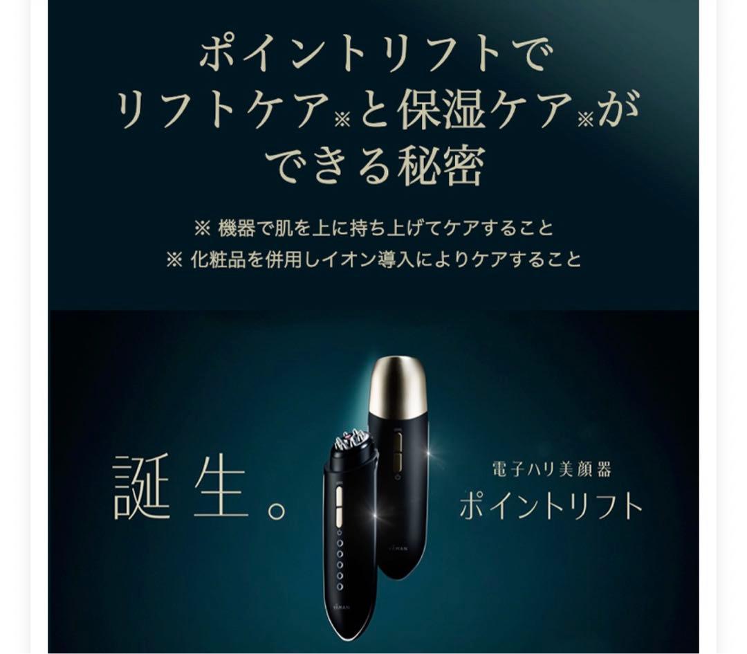 美品　YA-MANヤーマン　EMS ポイントリフト　電子ハリ美顔器　EP30B