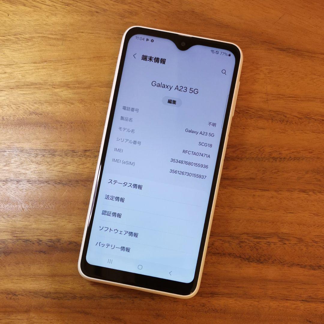 『準美品・バッテリー良好』Galaxy A23 5G 64GB『SIMフリー』