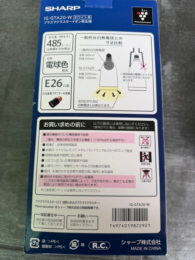 SHARP プラズマクラスターイオン発生機　照明付き