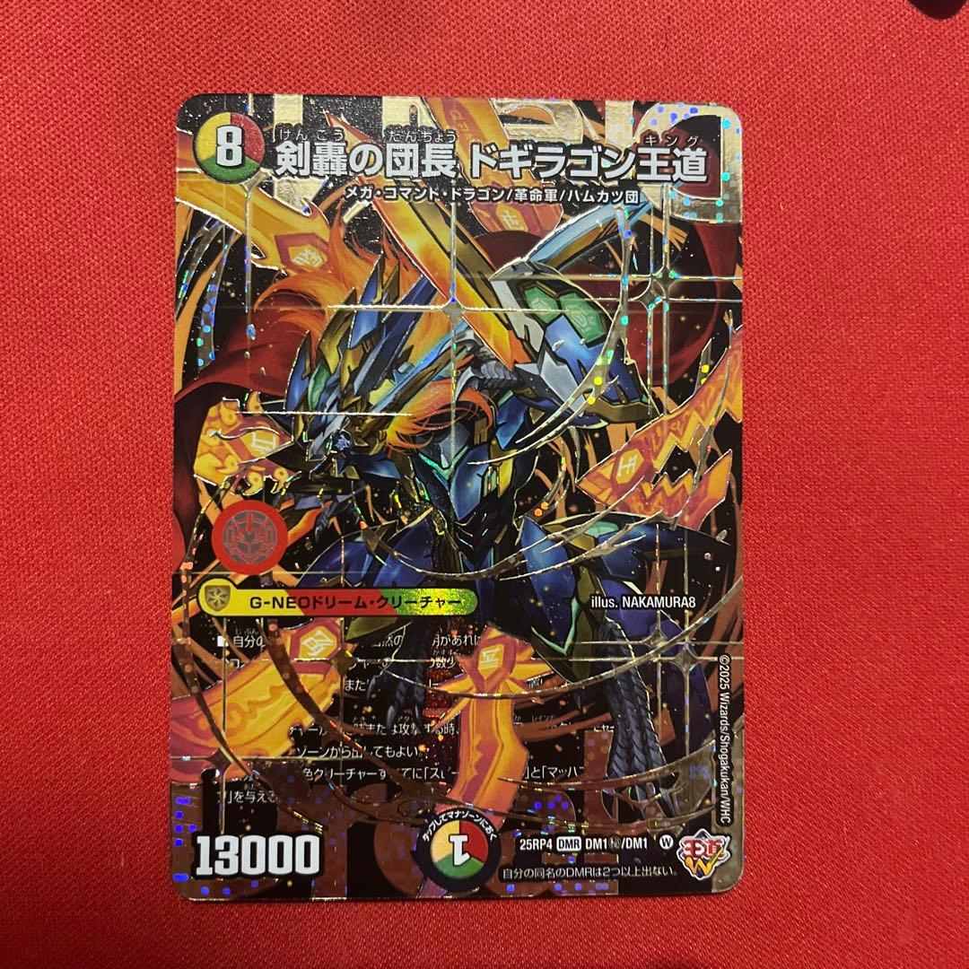 【大特価】　剣轟の団長　ドギラゴン王道　シークレット