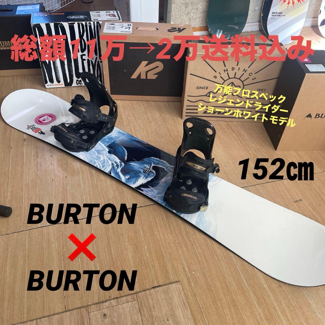 BURTON　バートン　スノーボードセット　ショーンホワイトモデル