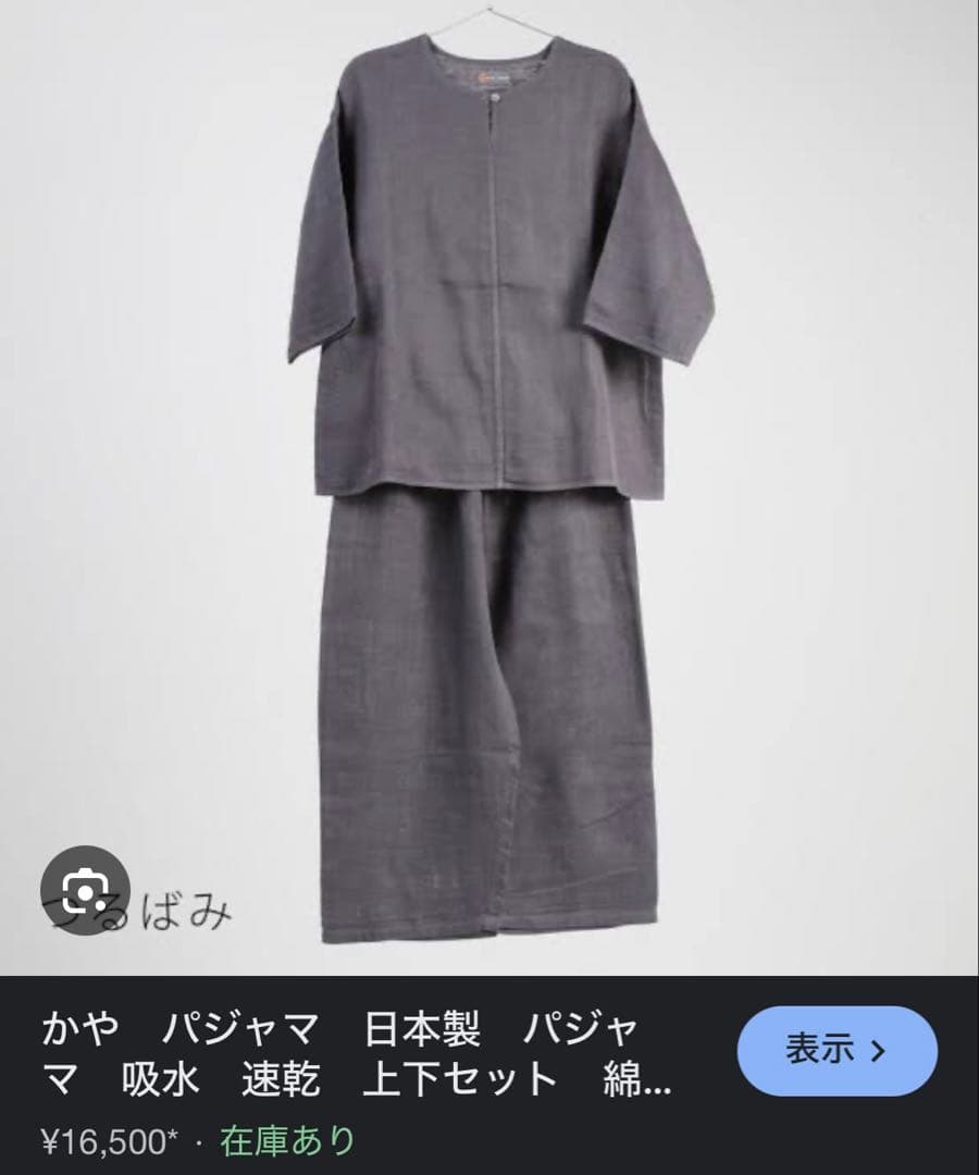 お買い得‼️綿100% 日本製奈良　かやパジャマ つるばみ BAN INOUE美品