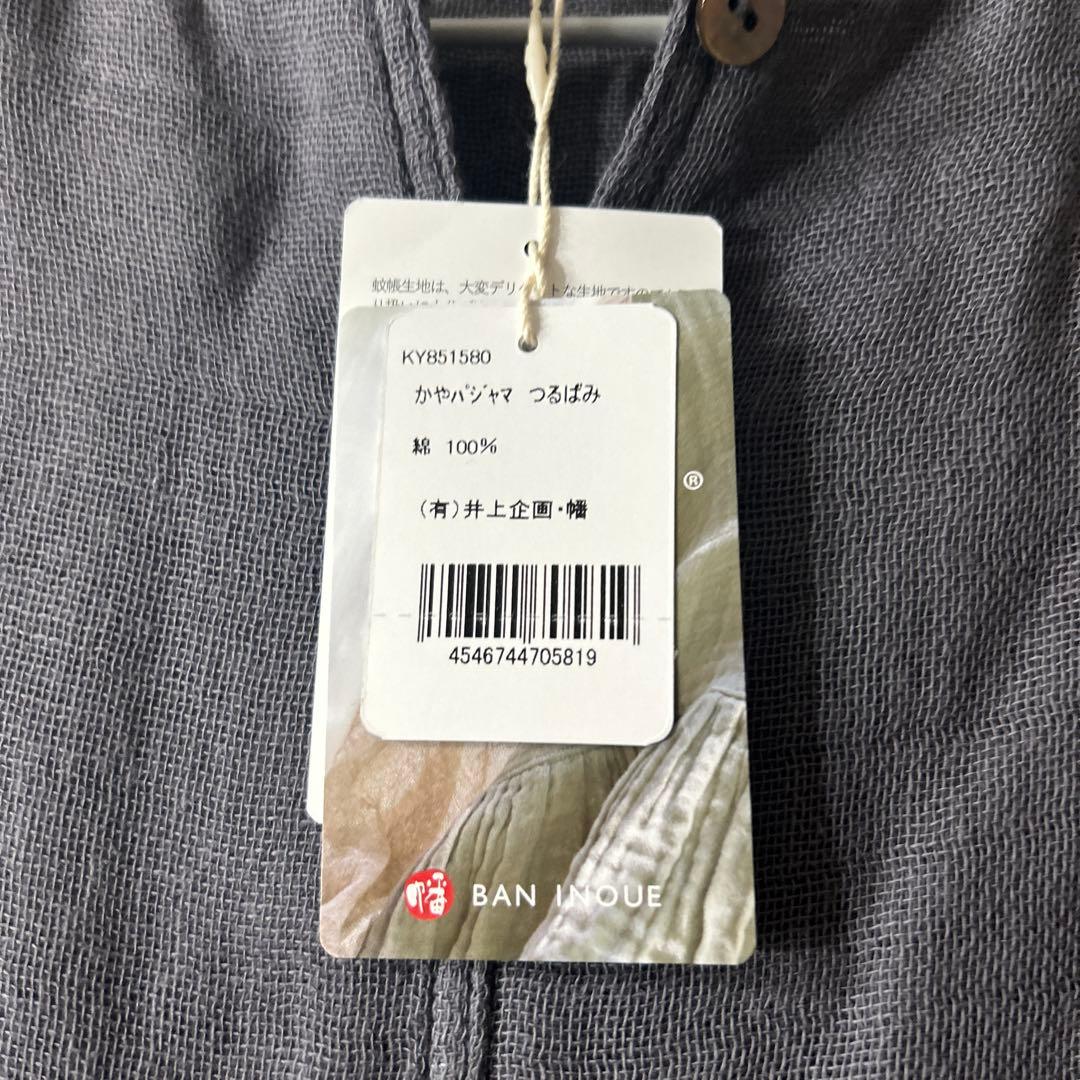 お買い得‼️綿100% 日本製奈良　かやパジャマ つるばみ BAN INOUE美品