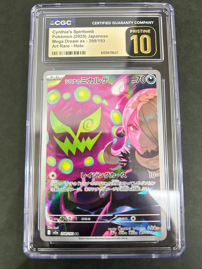 【CGC10PRISTINE】シロナのミカルゲ AR 208/193 PSA