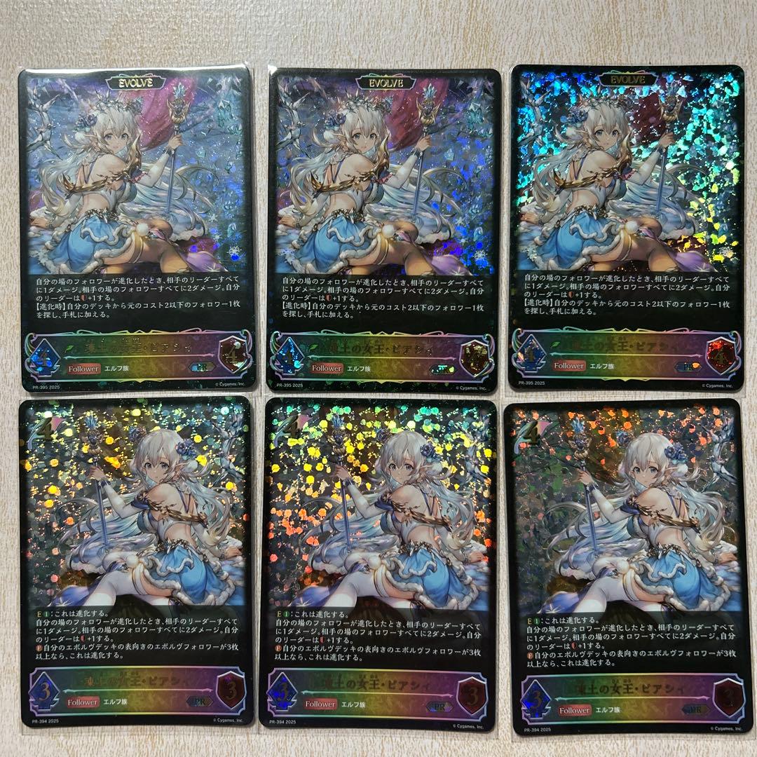 凍土の女王・ピアシィ　EVOLVE セット　PR