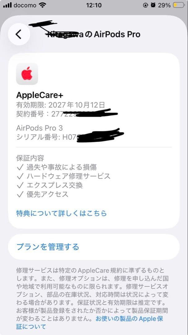 AirPods Pro 3 AppleCare+付き