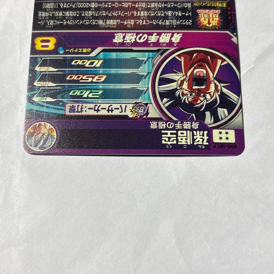 スーパードラゴンボールヒーローズ mm5-sec p 孫悟空