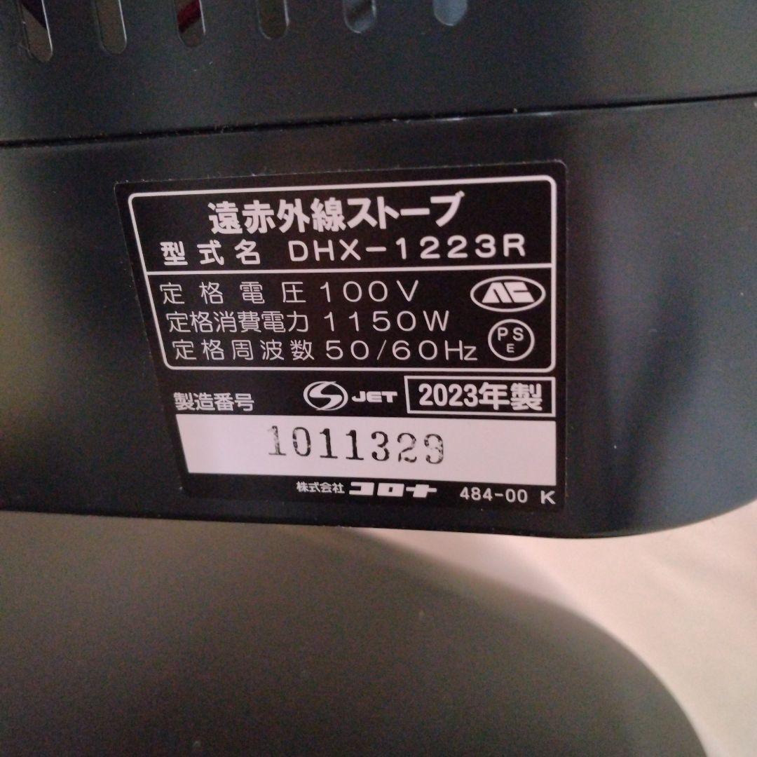 コロナ DHX-1223R 遠赤外線 電気暖房 コアヒート 電気ヒーター