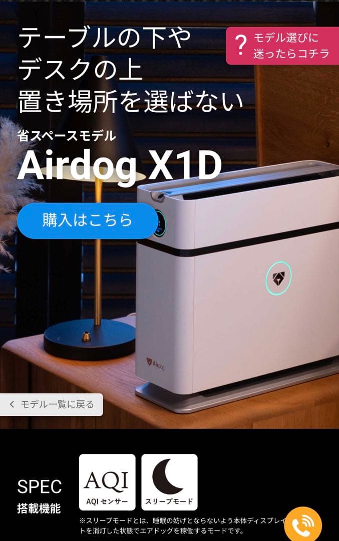 AirDog X1D 空気清浄機 新品未使用