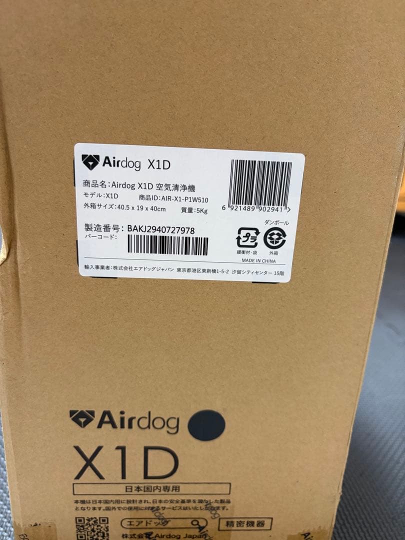 AirDog X1D 空気清浄機 新品未使用