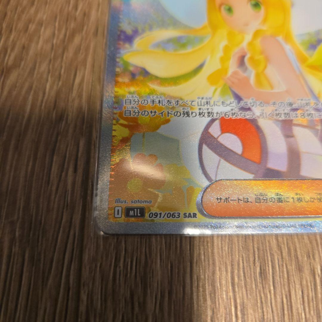 リーリエの決意SAR