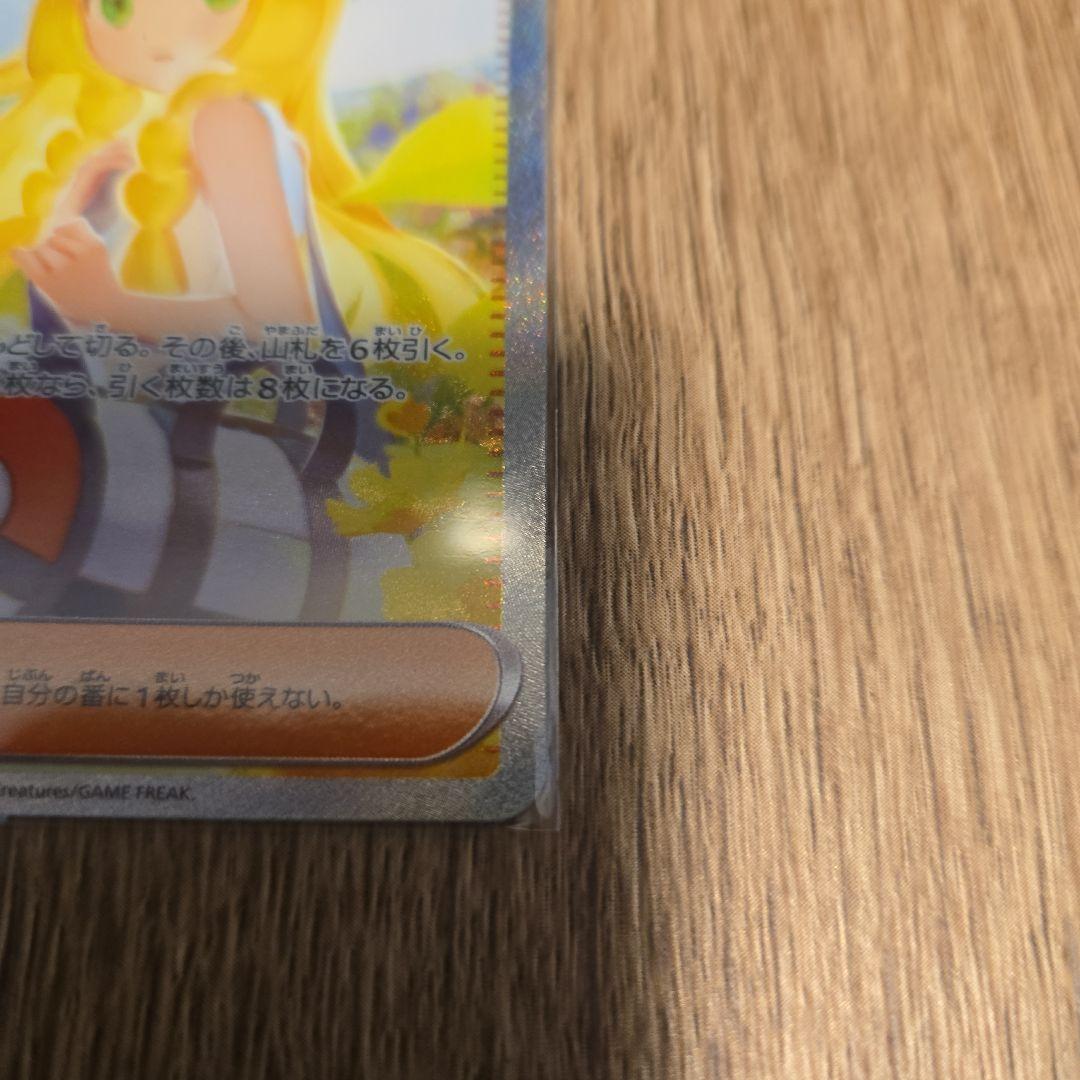 リーリエの決意SAR