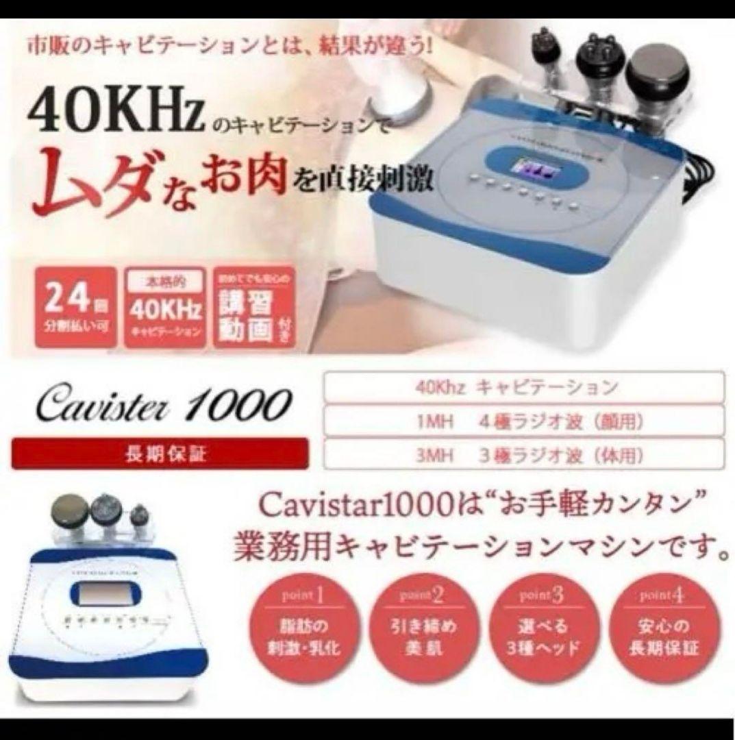【美品】業務用　キャビテーション 40khz ラジオ波　RF