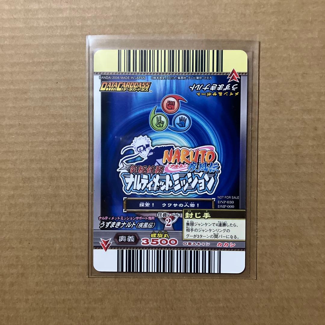 NARUTO データカードダス　大会参加プロモーションカード