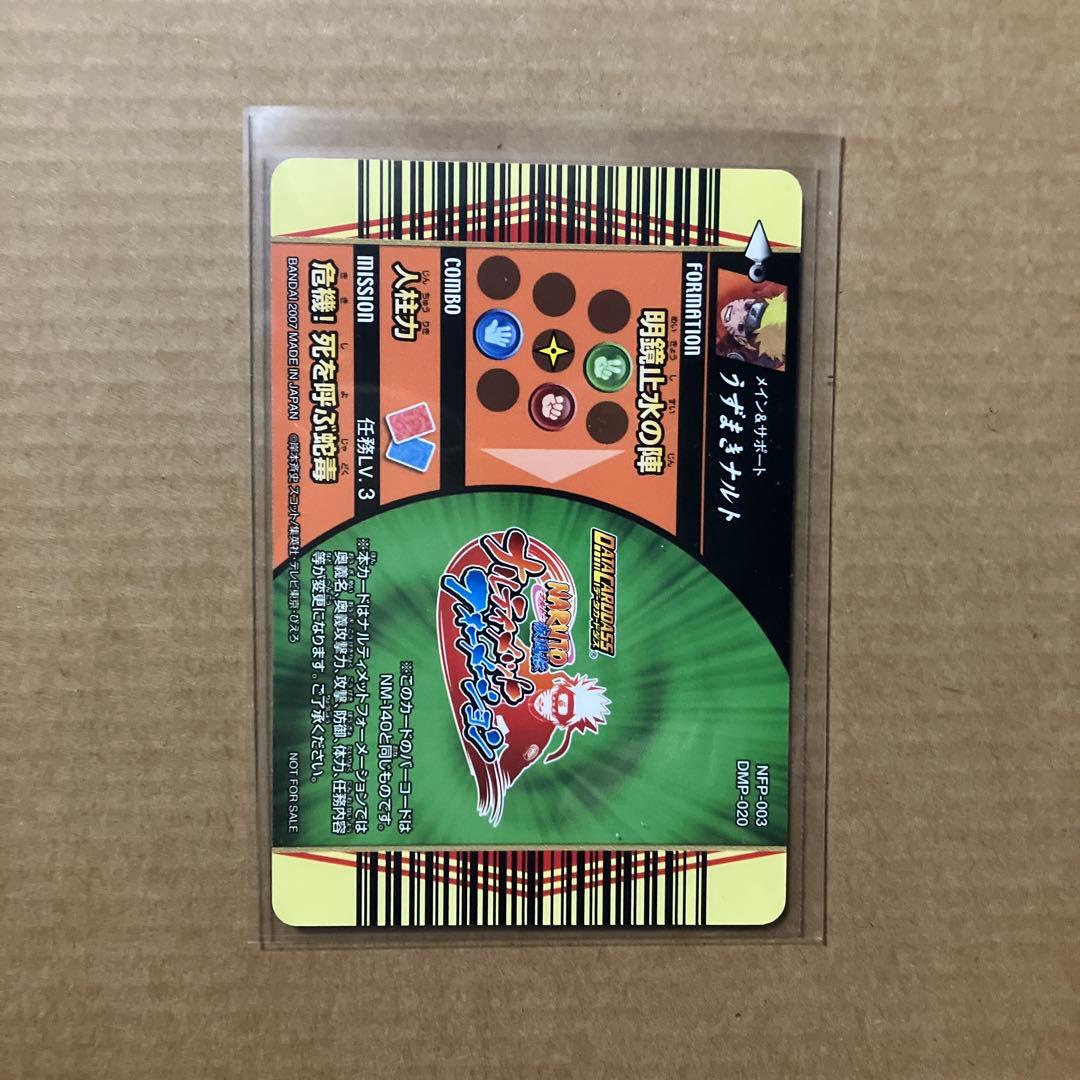 NARUTO データカードダス　大会参加プロモーションカード