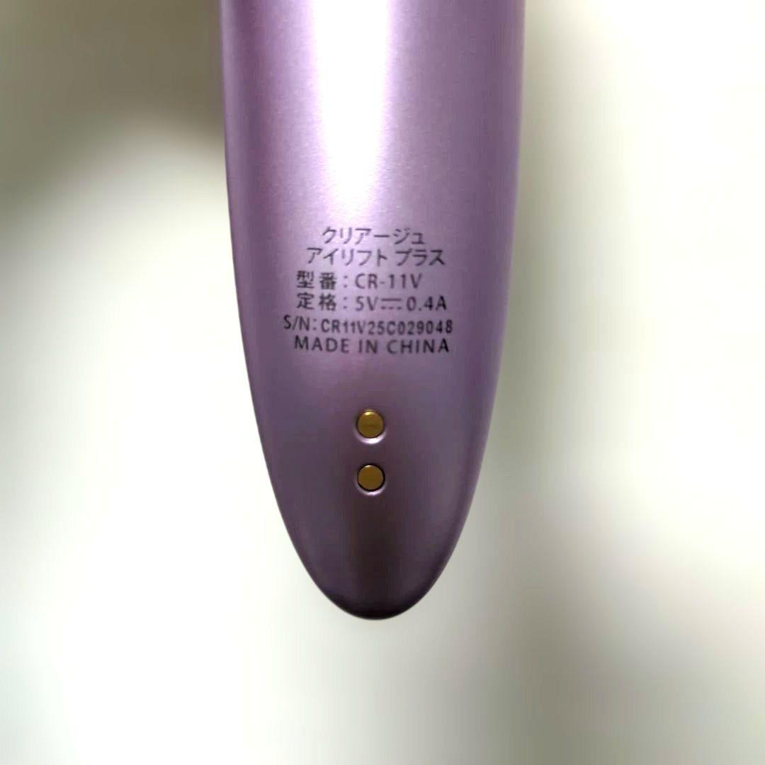 【新品未使用】　ヤーマン　クリアージュアイリフトプラス　CR-11V