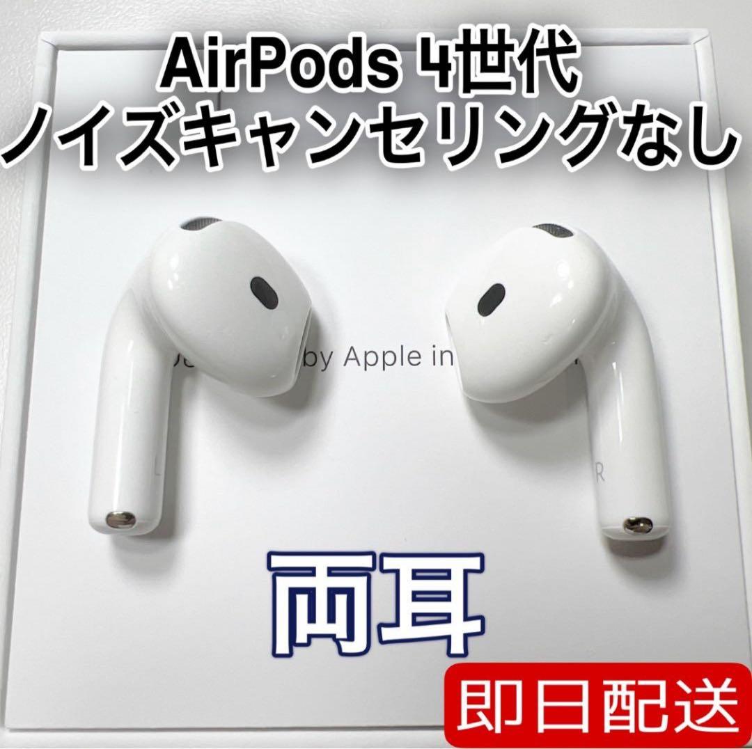 Apple AirPods 第4世代 両耳 ノイズキャンセリングなし 70
