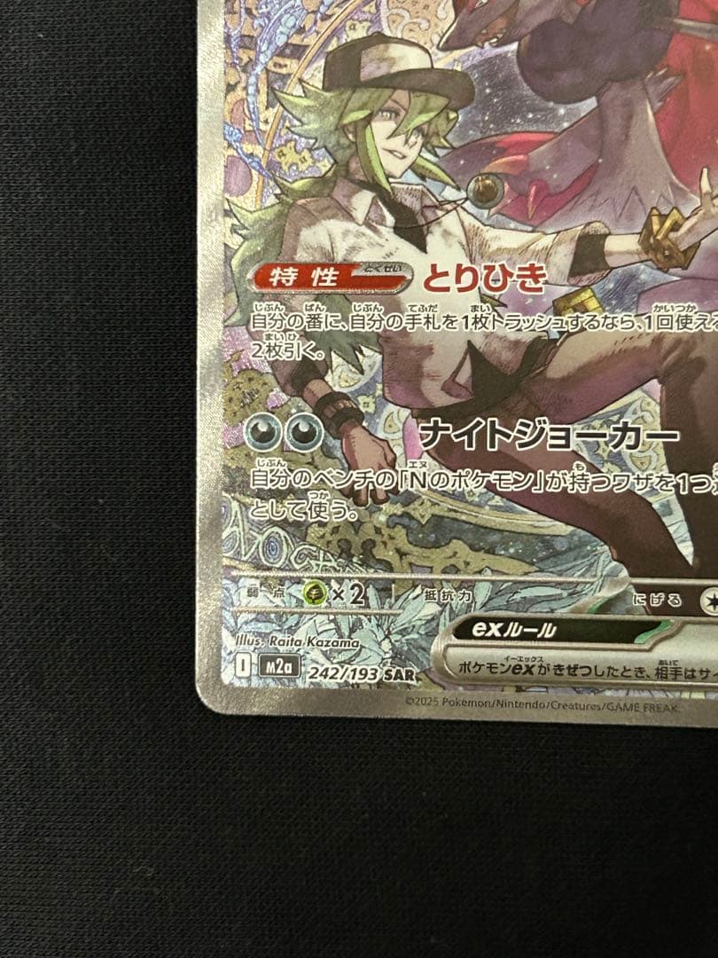 【極美品】Nのゾロアークex SAR M2a 242/193