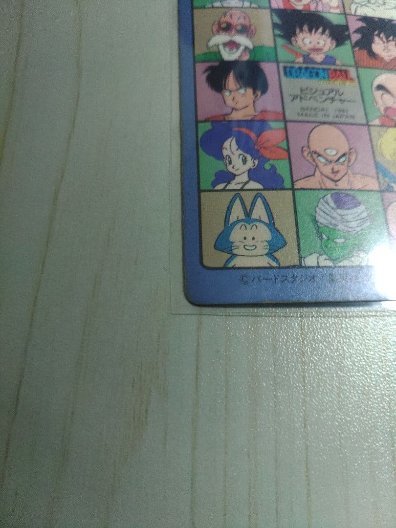 ドラゴンボールカードダス ビジュアルアドベンチャー 86 手に入れろ7つのDB