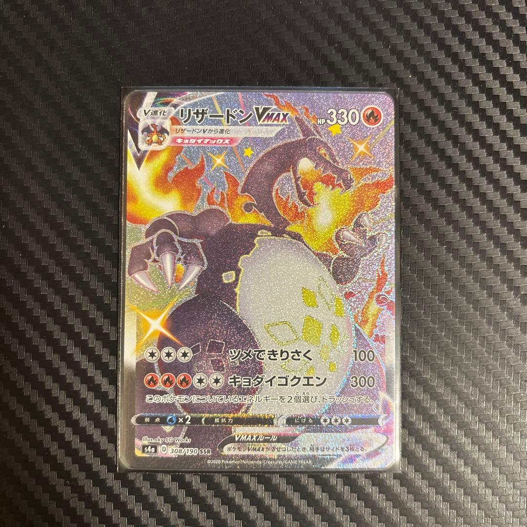 【ポケモンカード】リザードンVMAX SSR