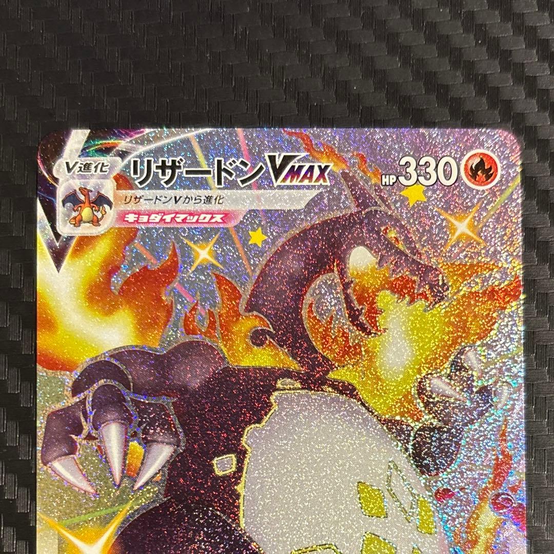 【ポケモンカード】リザードンVMAX SSR