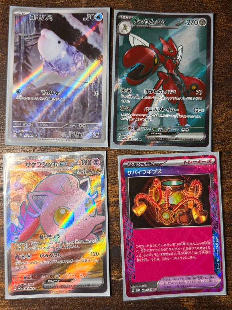 ゲンガーex 240/193 SAR　おまけ付き