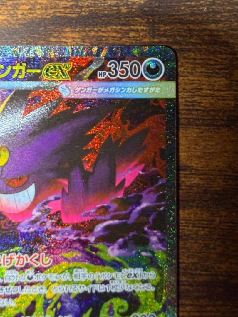 ゲンガーex 240/193 SAR　おまけ付き