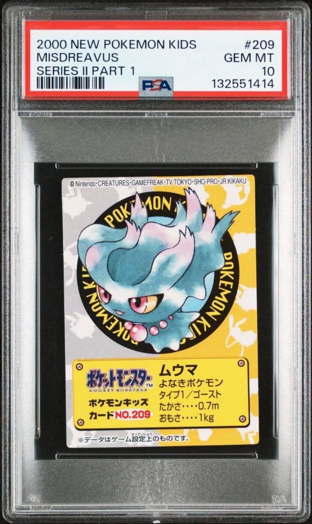 PSA10 ムウマ ポケモンキッズカード カードダス