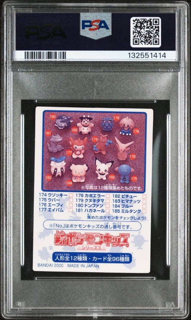 PSA10 ムウマ ポケモンキッズカード カードダス