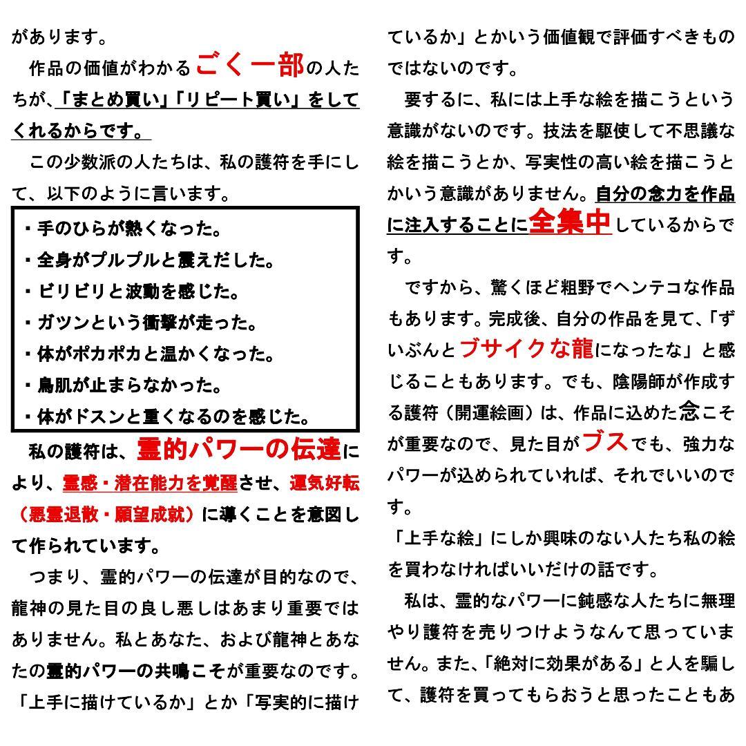 c578※龍神画『運気超覚醒』※開運絵画 波動修正 祈祷 ヒーリング 龍の絵