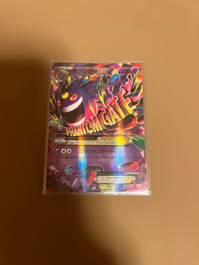 ゲンガーEX 220HP ファントムゲート　鑑定なし　割と美品