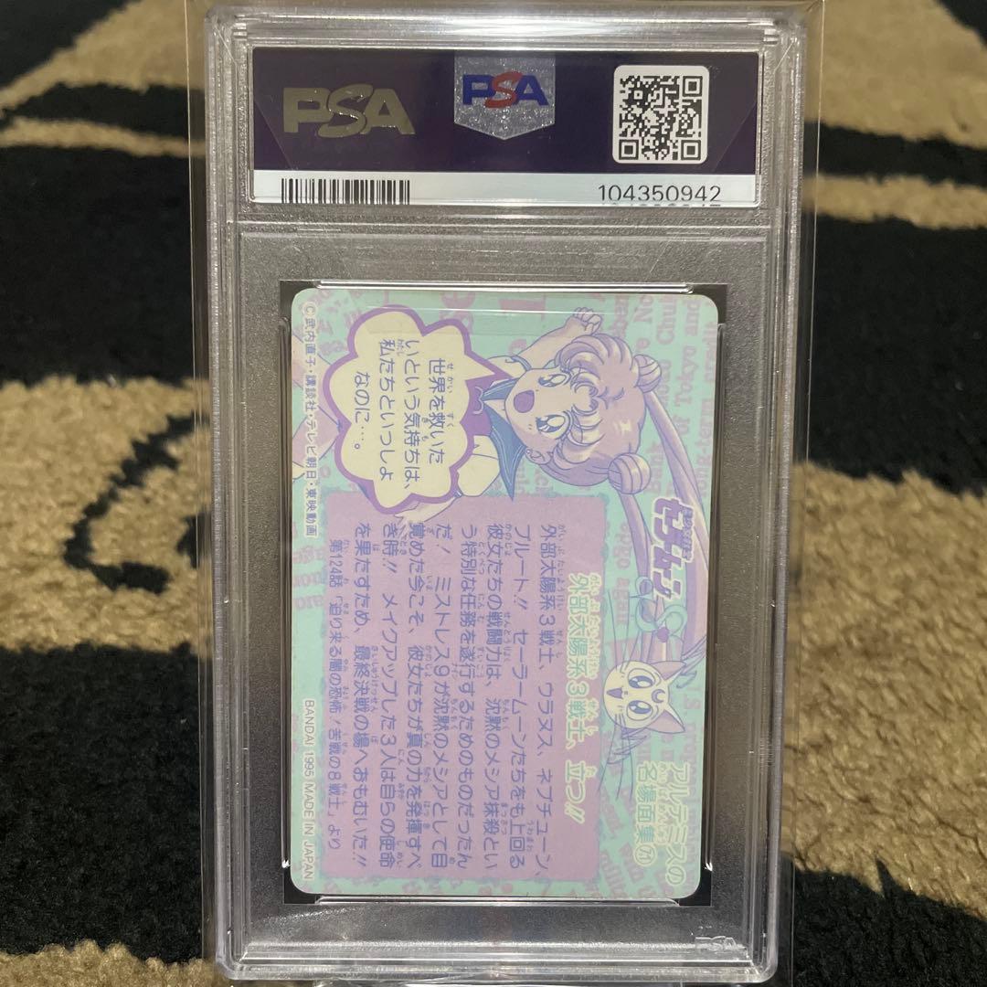 PSA10 セーラームーン ウラヌス プルート ネプチューン プリズムカードダス