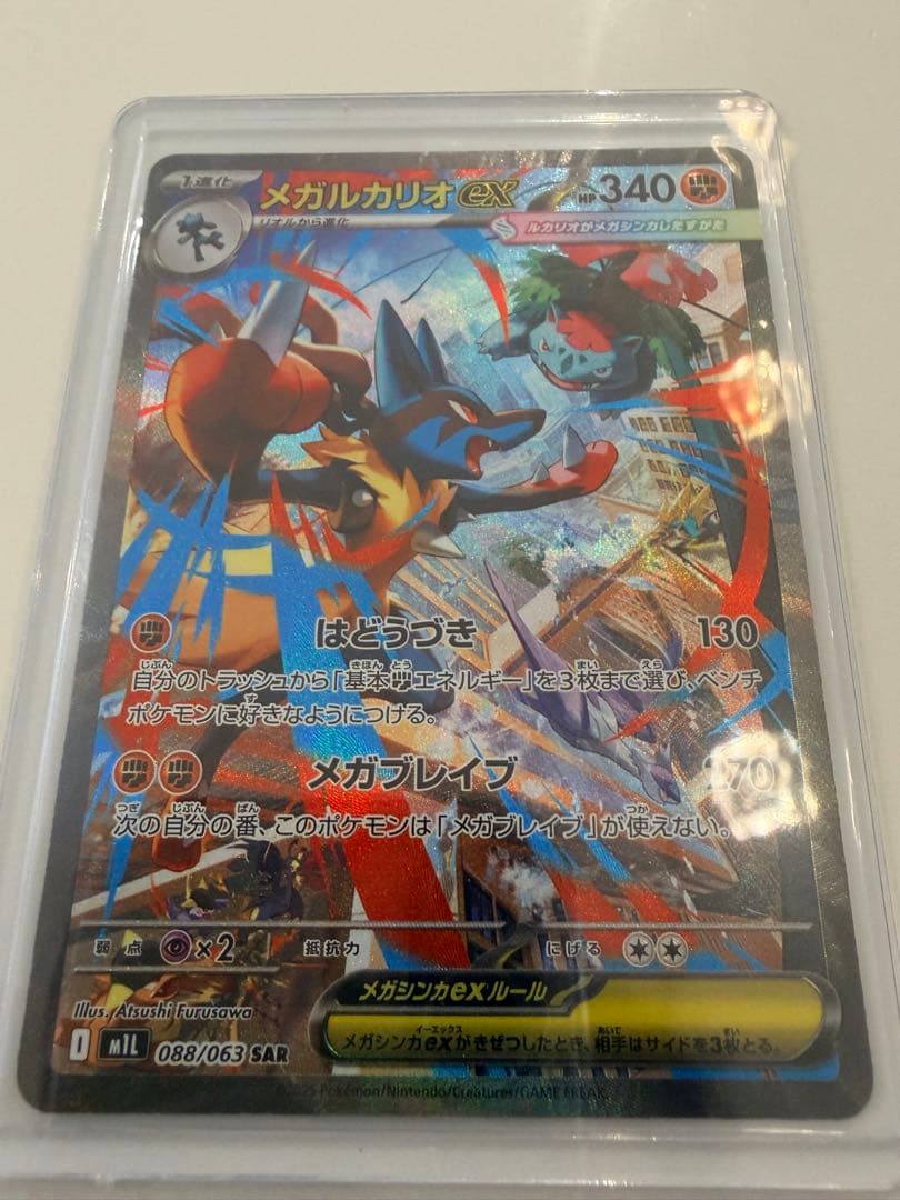 メガルカリオEX 088/063 SAR