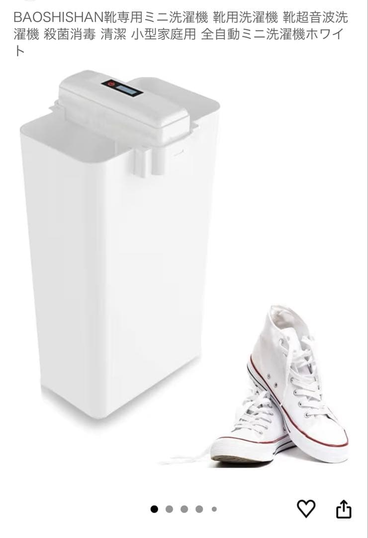 靴専用ミニ洗濯機