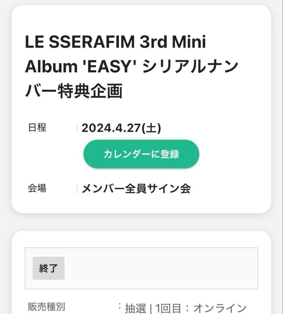 LE SSERAFIM ルセラ easy オンライン 当選 サイン会 直筆 全員