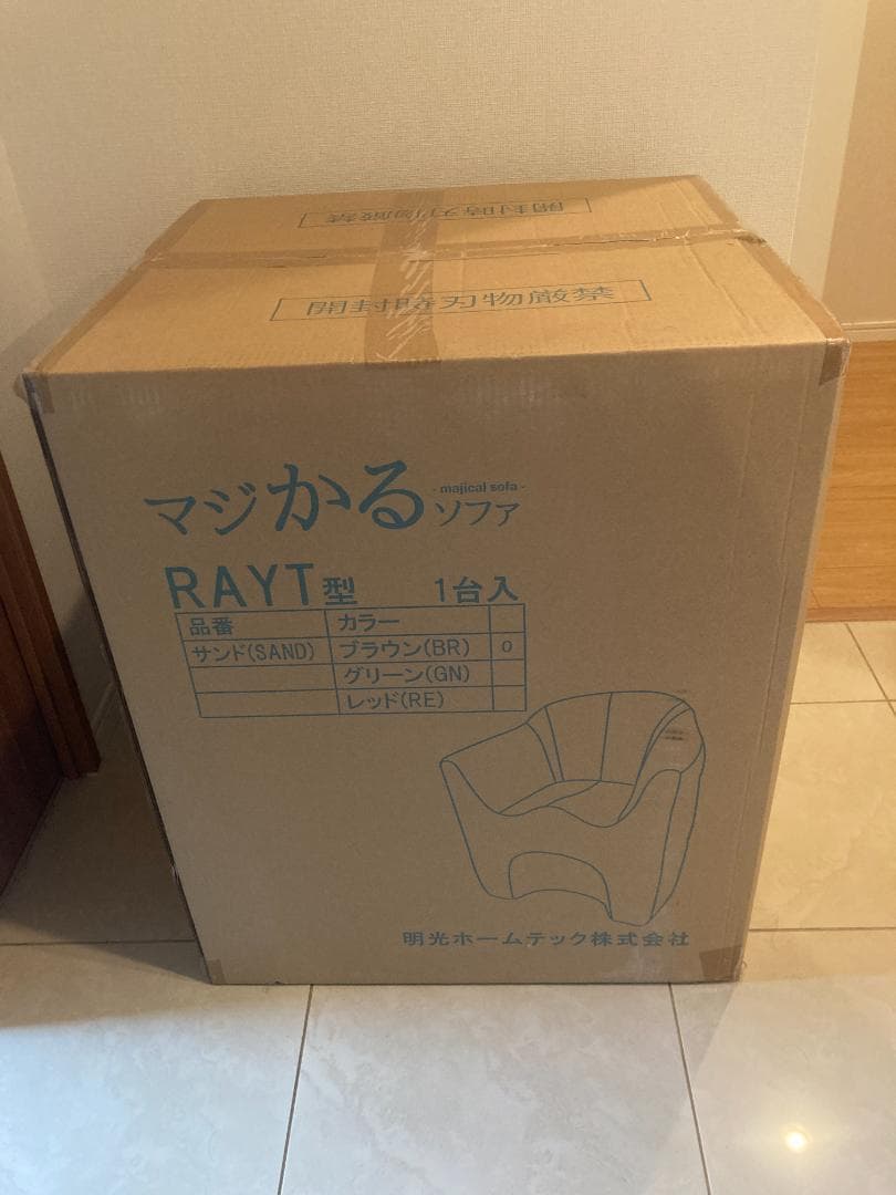 新品未使用・未開封■明光ホームテック マジかるソファ サンド