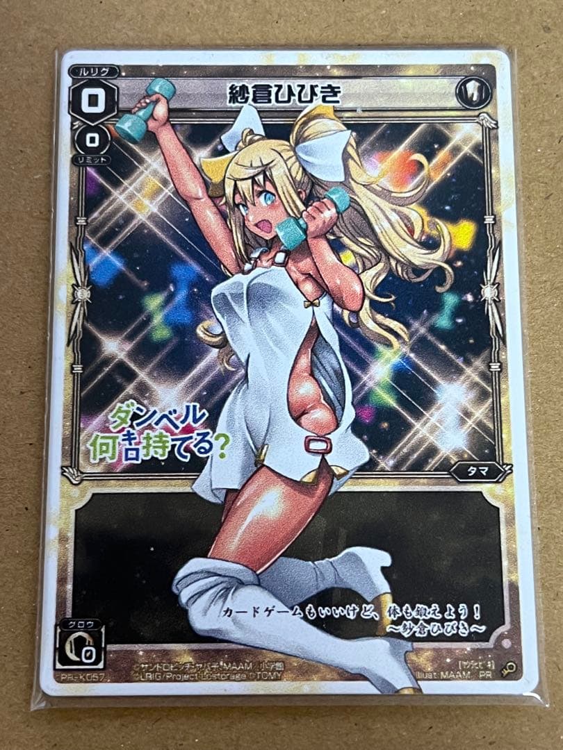 【ウィクロス】紗倉ひびき（PR-K057） メタルカード