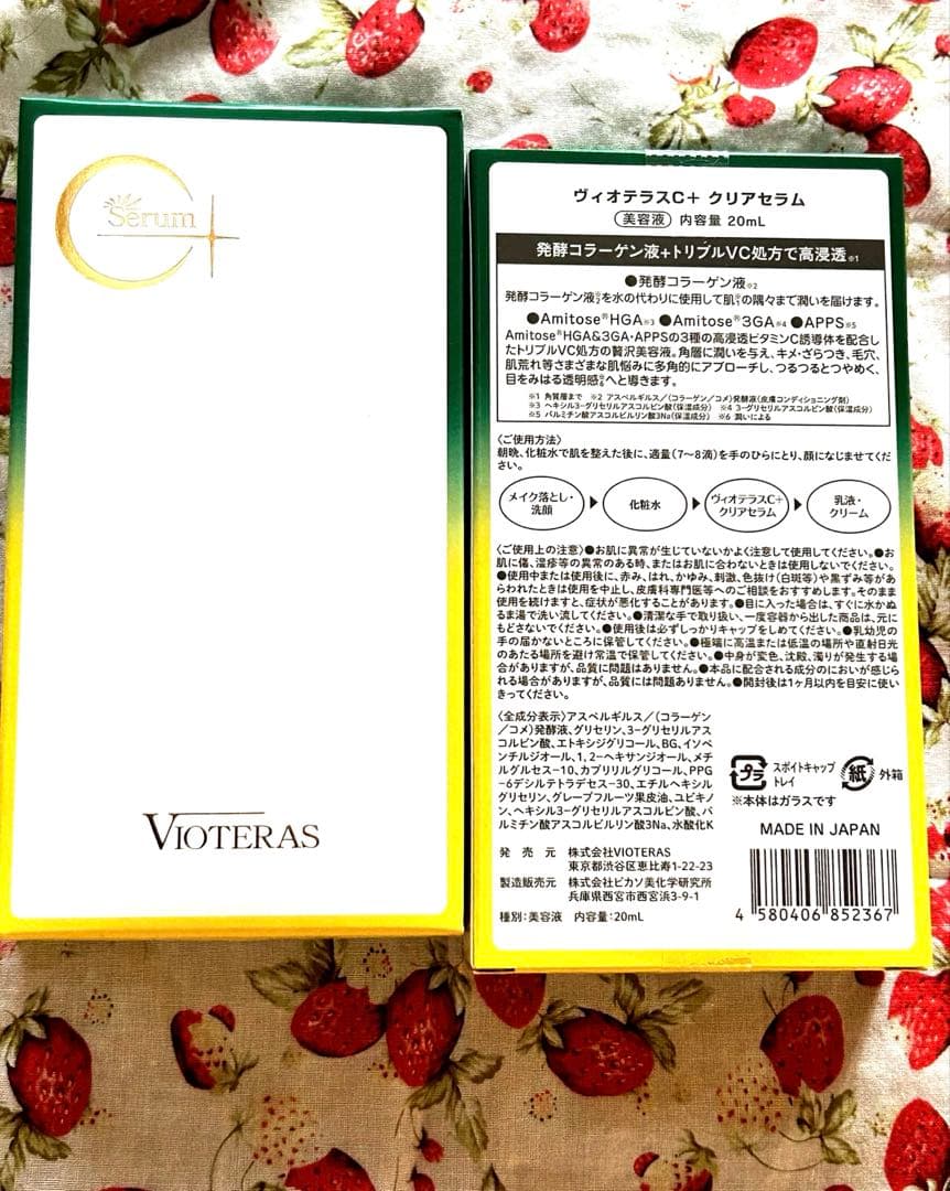 VIOTERAS C+クリアセラム 20mL 2箱セット